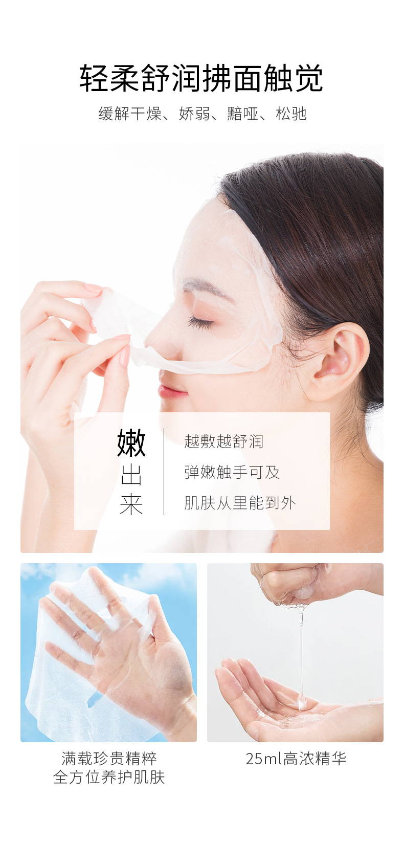 胶原蛋白多肽焕颜面膜_10.jpg