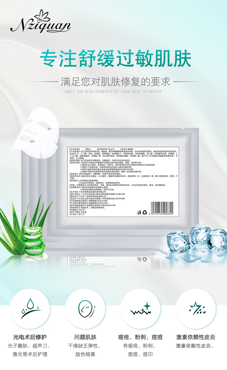 医用冷敷贴2