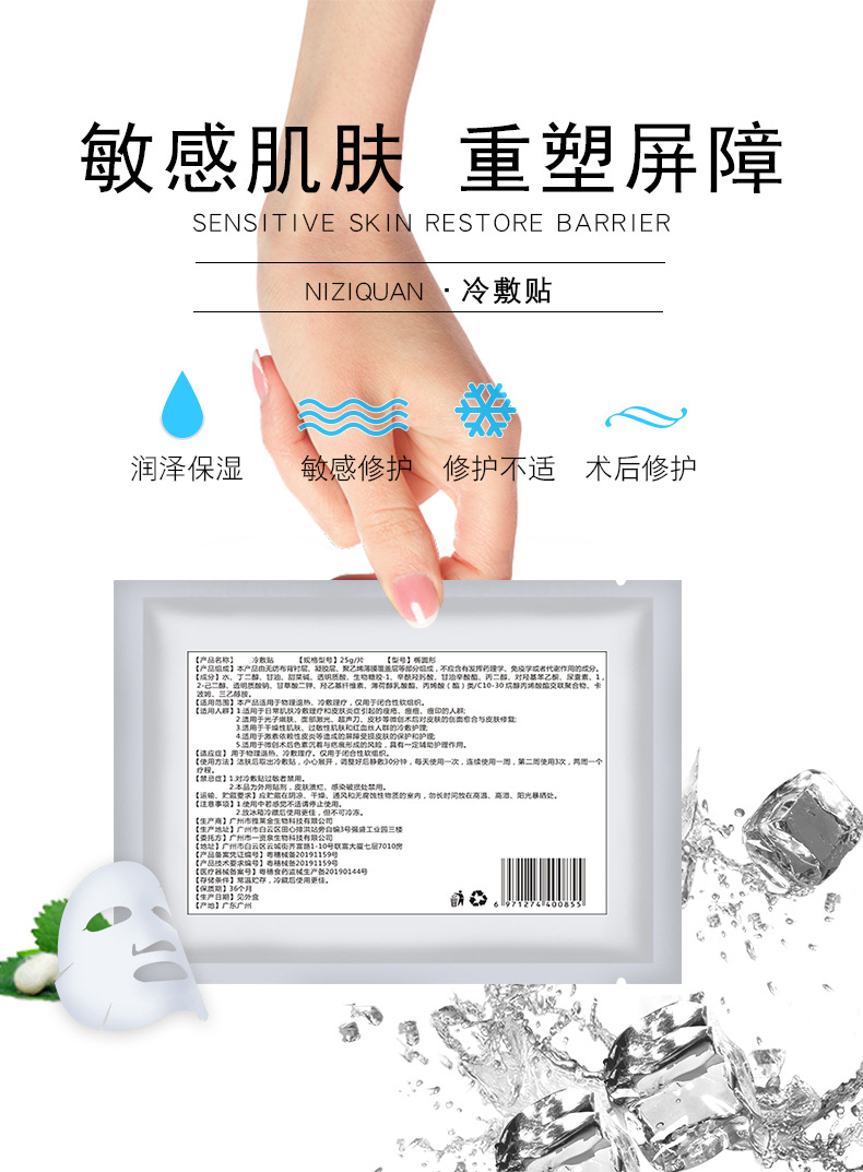 医用冷敷贴1