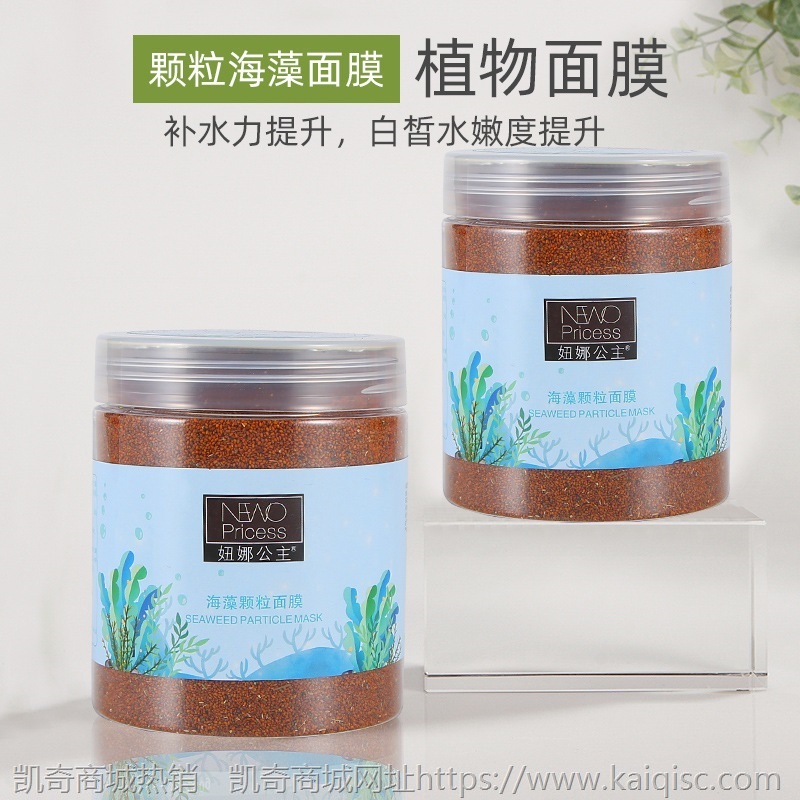 海藻面膜粉泰国小颗粒珍珠粉面膜颗粒补水美容院专用配工具3A