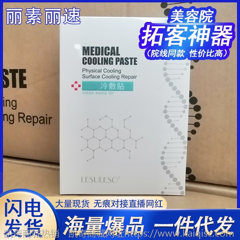 院线直供 丽素冷敷贴面膜护肤修护补水晒后修护5片装贴片面膜