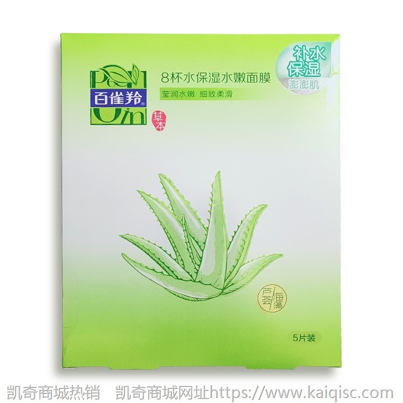 百雀羚8杯水八杯水保湿水嫩补水面膜5片 芦荟女保湿批发代发