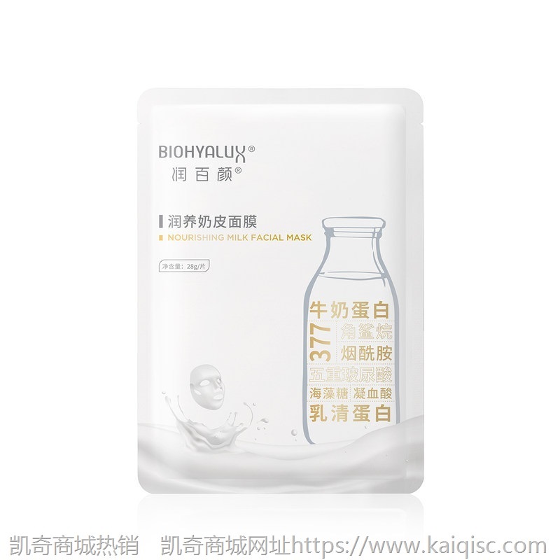 润百颜润养奶皮面膜5片 377乳清蛋白补水柔滑牛奶肌光感透亮提亮