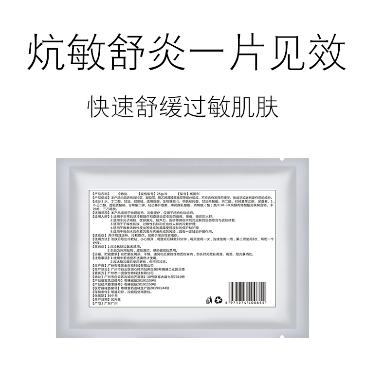 院线冰膜冷敷贴祛痘面膜补水保湿修复美容院 晒后修复面膜批发