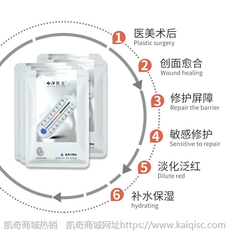 净医生冷敷贴面膜 补水保湿降温易感肌肤修护面膜oem贴牌加工