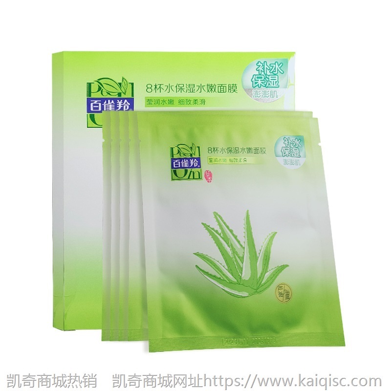 百雀羚8杯水八杯水保湿水嫩补水面膜5片 芦荟女保湿批发代发