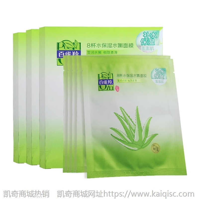 百雀羚8杯水八杯水保湿水嫩补水面膜5片 芦荟女保湿批发代发