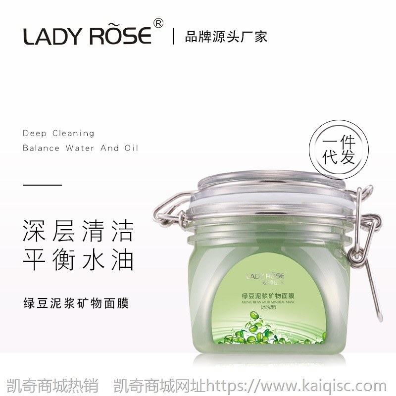 LADYROSE绿豆泥膜女 深层清洁毛孔 去黑头控油涂抹式补水清洁面膜