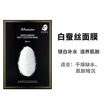 韩国JMsolution面膜女士蜂蜜急救珍珠燕窝蚕丝补水母保湿可授权