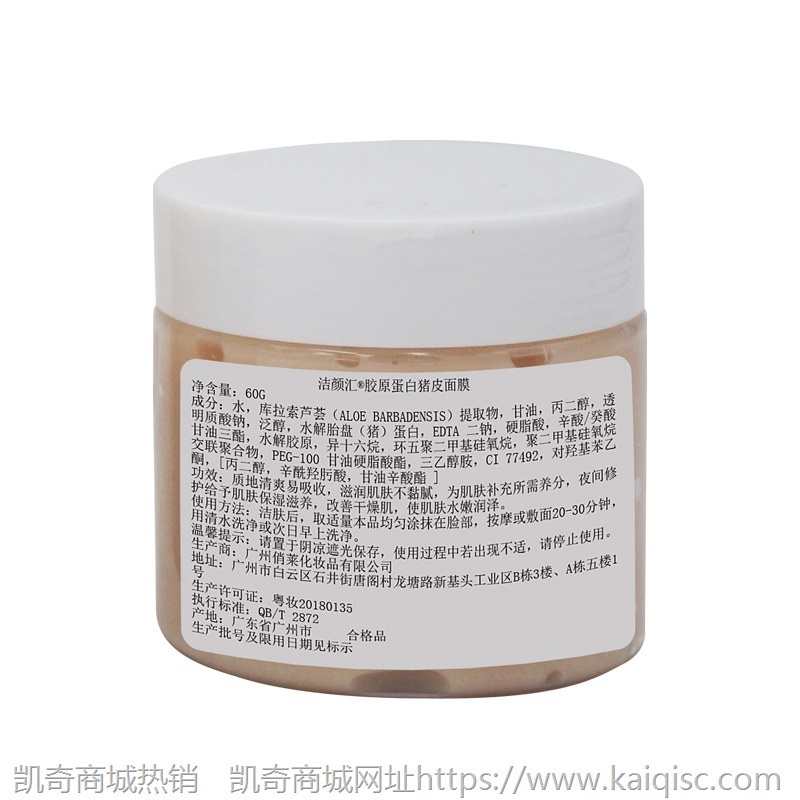 胶原蛋白水嫩嫩猪皮面膜 嫩肤滋养紧致淡纹化妆品院装1kg散装
