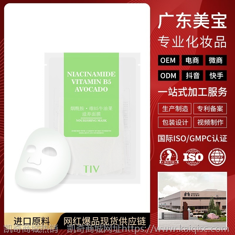 TIV烟酰胺维B5牛油果面膜睡眠滋润脸部保湿补水提亮肤色新款面膜