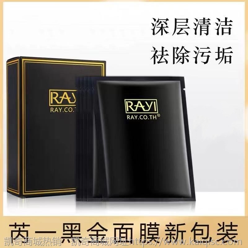 芮一版RAYI泰国金色银色黑色蚕丝面膜补水滋润亮白肌肤