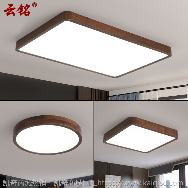 新中式吸顶灯简约长方形led客厅灯北欧胡桃木色超薄卧室灯具8135