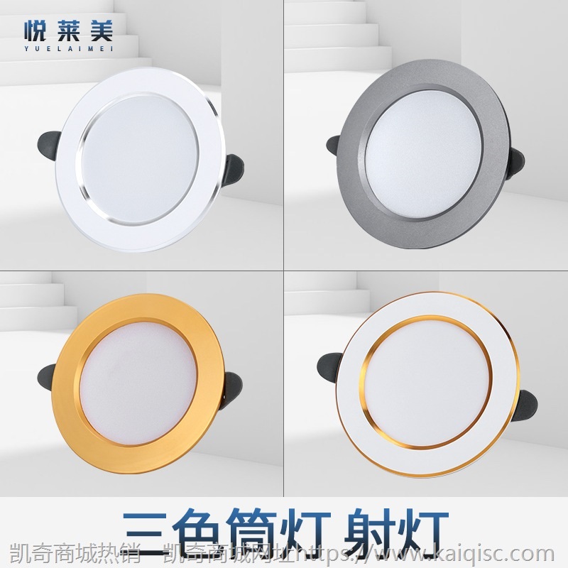 led筒灯 三色变光5瓦嵌入式天花灯射灯家装客厅开孔7.5过道灯孔灯