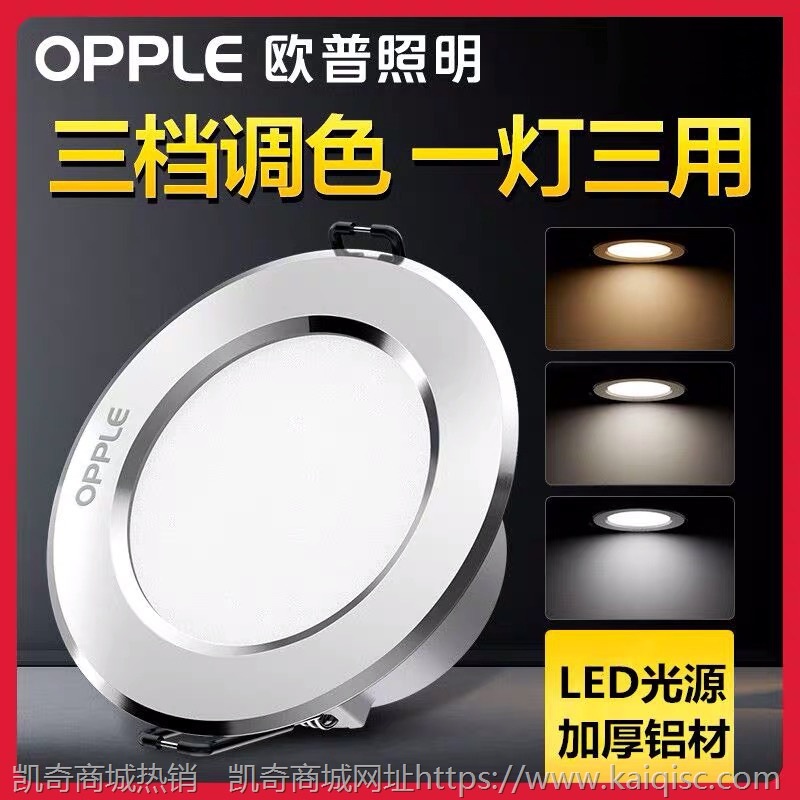 欧普led筒灯5瓦客厅灯家用商用走廊灯全铝款三色变光卧室灯天花灯