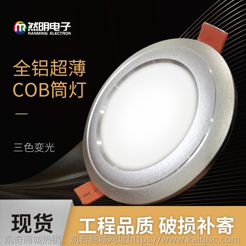 家装室内白色变色孔灯 5W商照超市崁入式天花灯 暗装led筒灯批发