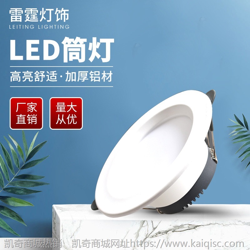 LED筒灯防雾嵌入式天花灯孔灯洞灯三色变光单色顶灯
