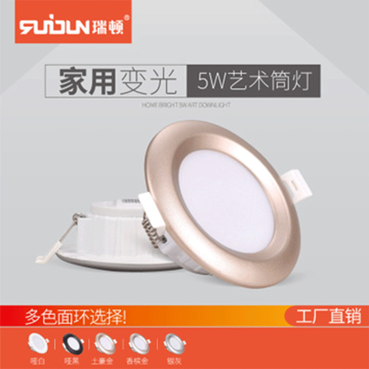 家用客厅吊顶装饰三色变光新款筒灯2.5寸嵌入式过道孔灯led筒灯