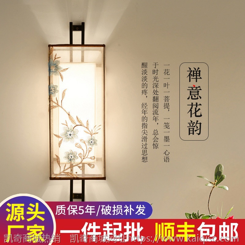 新中式壁灯床头灯卧室客厅创意饭店简约复古酒店会所刺绣过道灯具