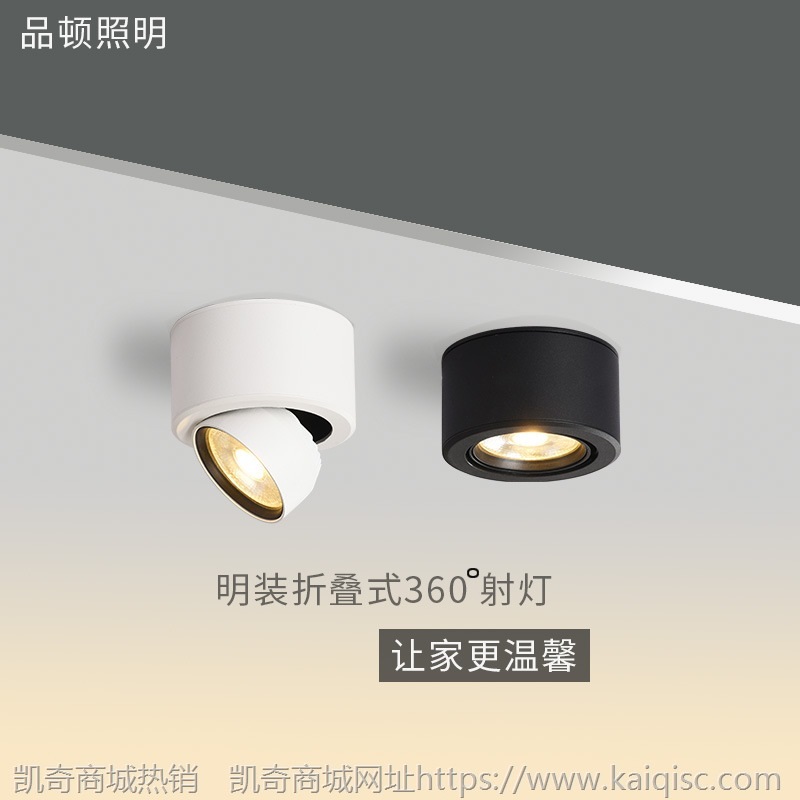 明装折叠射灯摇头免开孔7W可调角度天花筒射灯LED家装前台过道灯