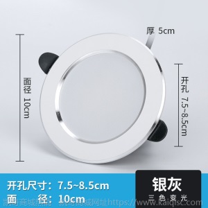 led筒灯 三色变光5瓦嵌入式天花灯射灯家装客厅开孔7.5过道灯孔灯
