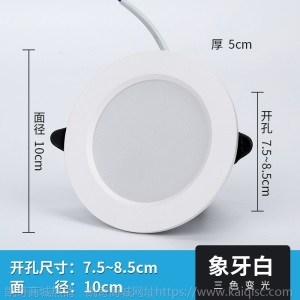led筒灯 三色变光5瓦嵌入式天花灯射灯家装客厅开孔7.5过道灯孔灯