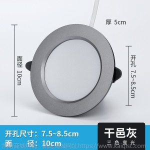 led筒灯 三色变光5瓦嵌入式天花灯射灯家装客厅开孔7.5过道灯孔灯