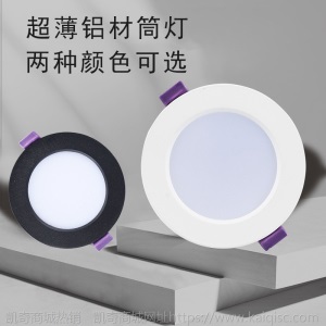 led筒灯超薄工程筒灯专用嵌入式压铸筒灯酒店家装走廊服装店洞灯