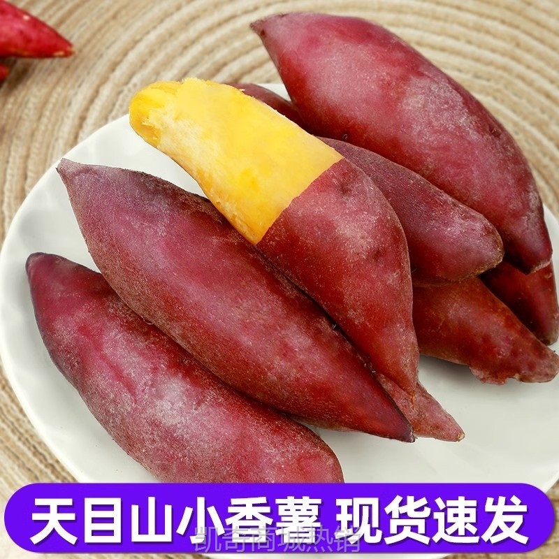 天目山小香薯金手指红薯新鲜挖黄心粉甜沙地板栗地瓜番薯-5斤批发