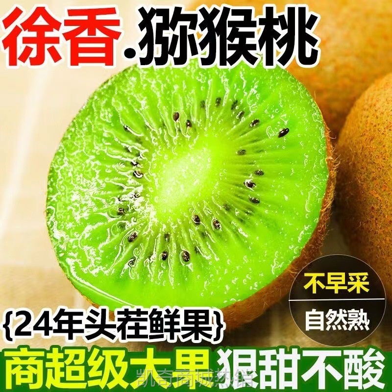 徐香猕猴桃正宗绿心水果新鲜整箱应当季孕妇猕猴桃奇异果包邮