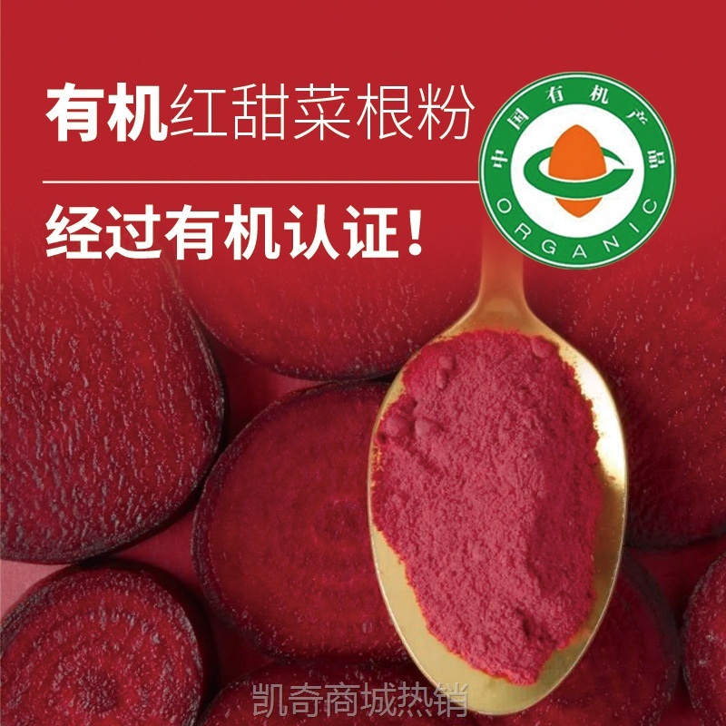 有机红甜菜根粉青藏高原种植脱水蔬菜袋装批发家用食用烘焙上色