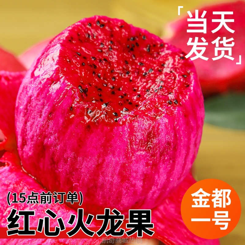 火龙果5斤大果金都红心一号整箱当季现摘红肉密宝新鲜水果批发