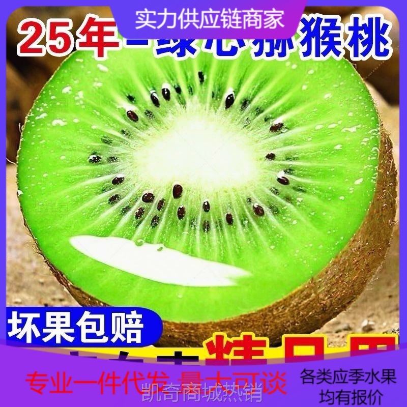 绿心猕猴桃新鲜孕妇水果应季整箱绿心奇异果对接电商直播产地直发