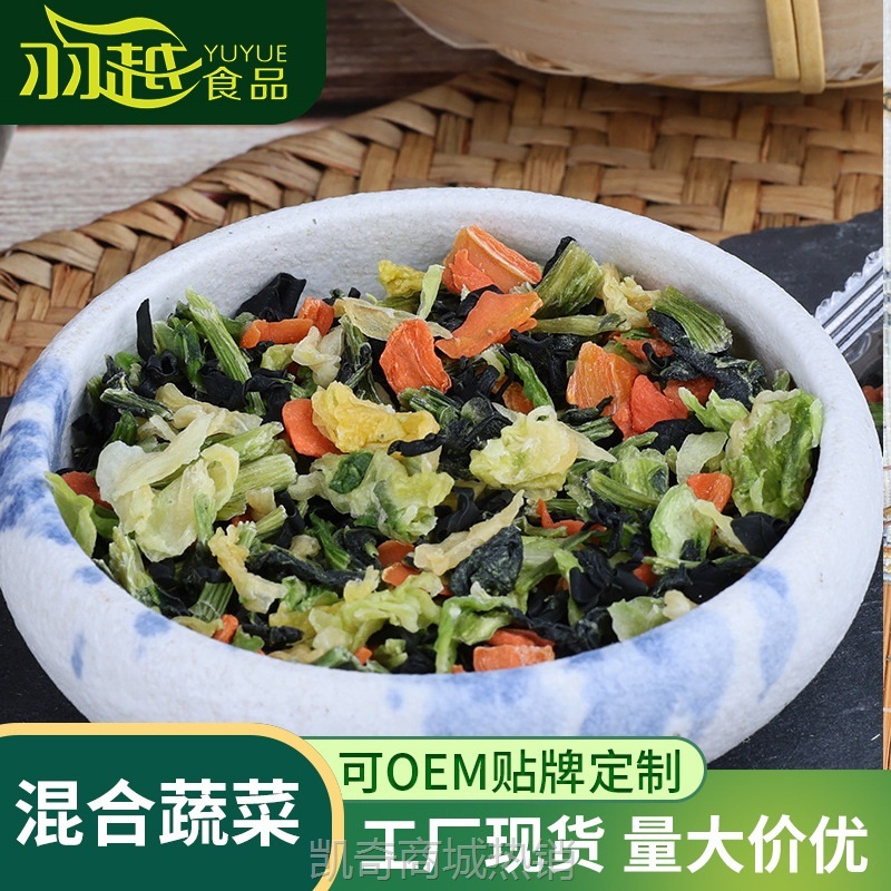 新鲜脱水白萝卜颗粒 脱水蔬菜 白萝卜干白萝卜叶五行蔬菜汤原料