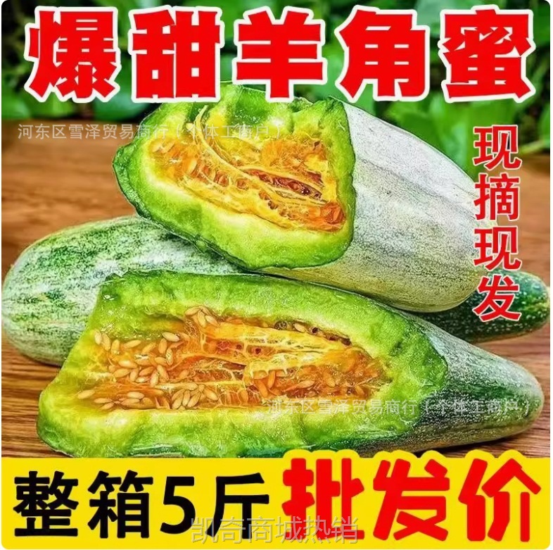 【甜美多汁】山东头茬羊角蜜甜瓜正宗应季水果新鲜孕妇批发蜜瓜批