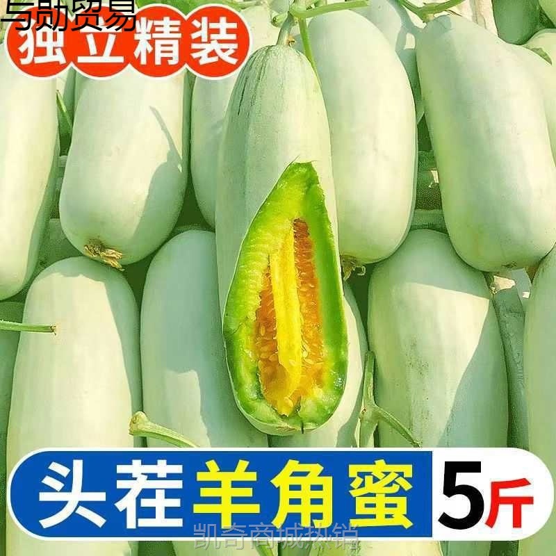 密山东脆甜爆甜新鲜蜜瓜水果薄皮甜瓜包邮无当季羊角整箱蜜瓜