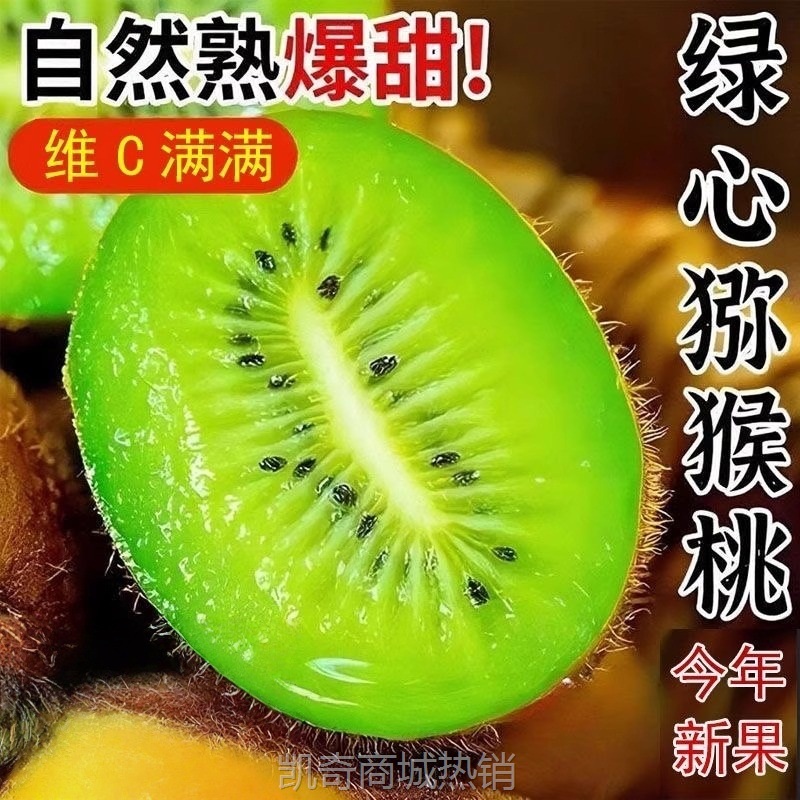 正宗绿心猕猴桃5斤弥猕猴桃奇异果香甜新鲜水果当季批发整箱大果