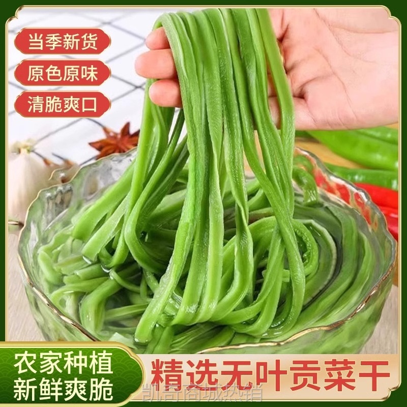 新货贡菜干干货特级农家脆嫩贡菜干新鲜苔菜响菜土特产脱水蔬菜