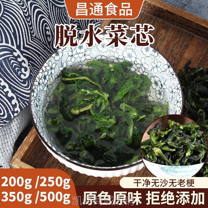 200g包邮脱水菜芯万年青免煮青菜芯鲜嫩拌饭煲仔饭凉拌菜包子菜心