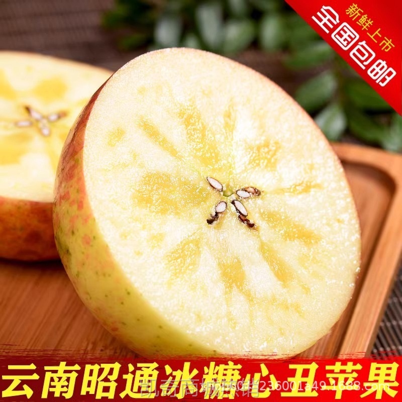 正宗云南昭通丑苹果水果新鲜当季整箱现摘冰糖心苹果甜脆一件代发