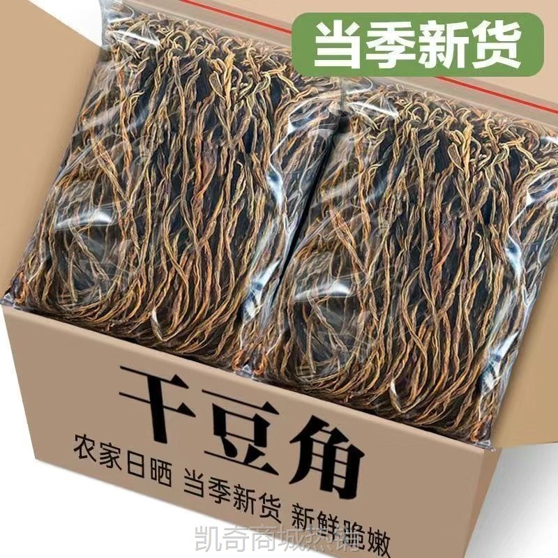嫩长豆角新鲜干豆角东北铁锅炖干豇豆豆角干货脱水蔬菜一整箱批发