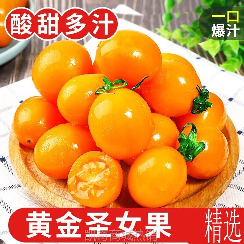 黄金圣女果新鲜樱桃小番茄5斤水果自然熟黄色小西红柿子千禧顺丰