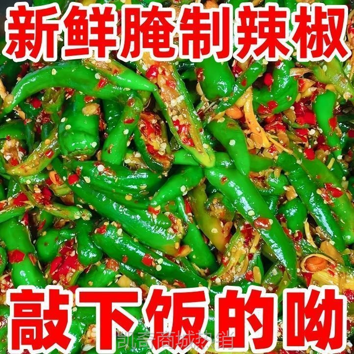 农家自制手工新鲜腌辣椒江西特产腌青椒泡椒开味下饭菜脆辣酱咸菜