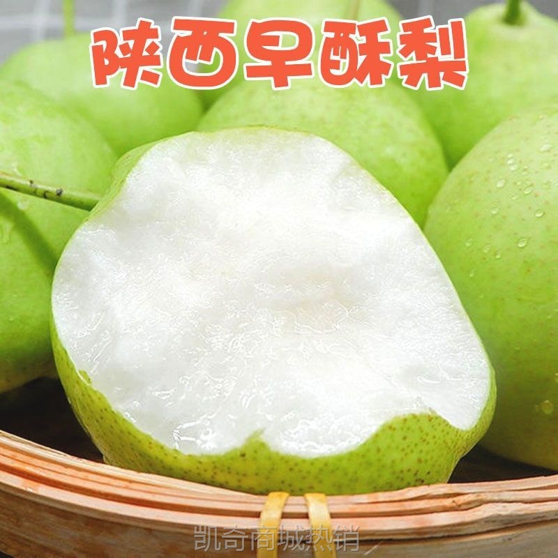 早酥梨新鲜青皮梨子当季时令孕妇水果一整箱2-9斤早熟酥梨批发