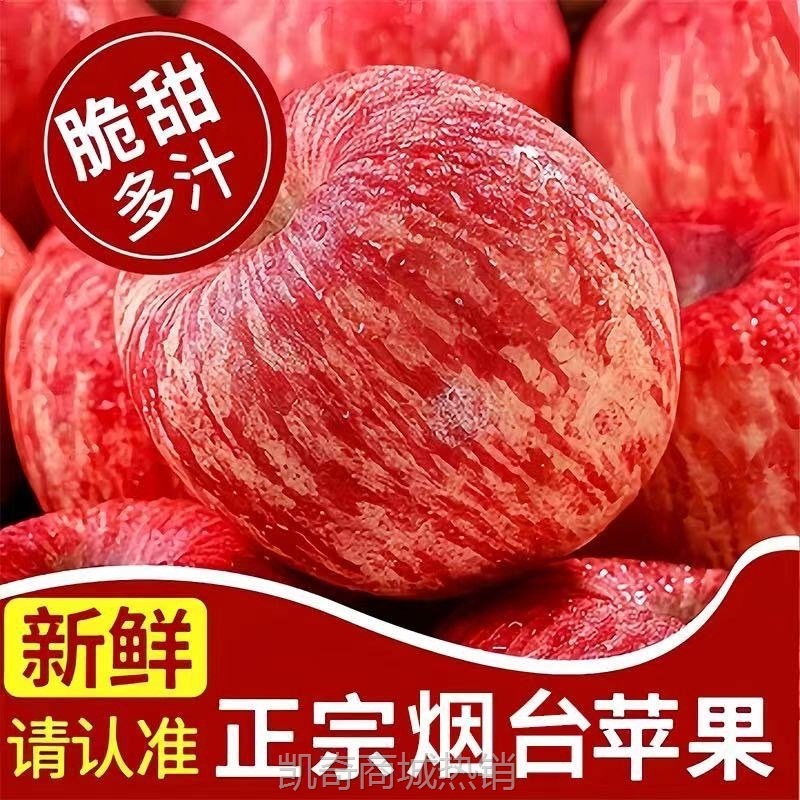 【淡雪条纹】正宗烟台苹果栖霞红富士脆甜新鲜水果整箱产地直发