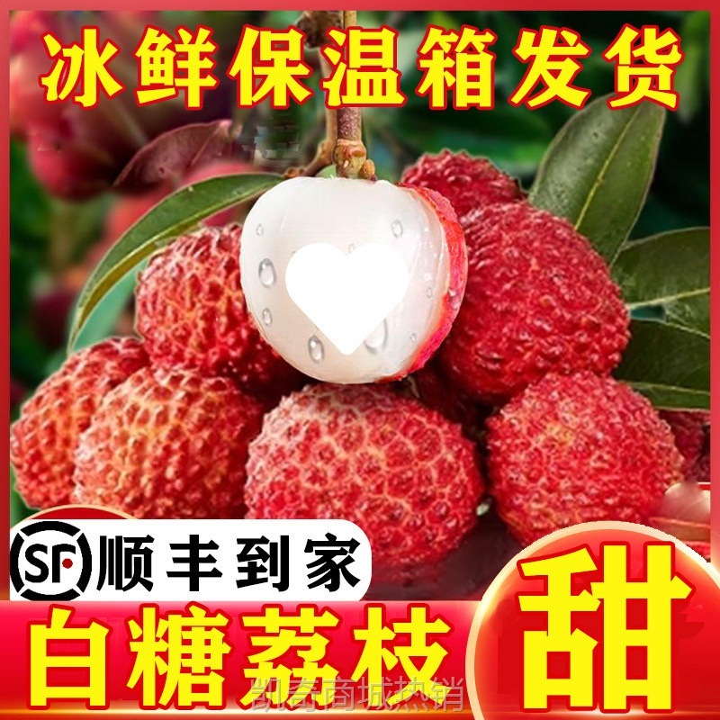 黑叶新鲜妃子笑冰冻荔枝新鲜水果白糖罂当季桂味现摘冰冻荔枝