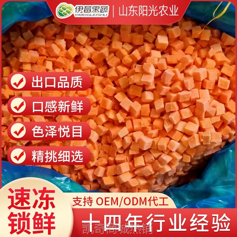 源头工厂速冻胡萝卜丁 整吨供应冷冻胡萝卜丁 速冻新鲜蔬菜