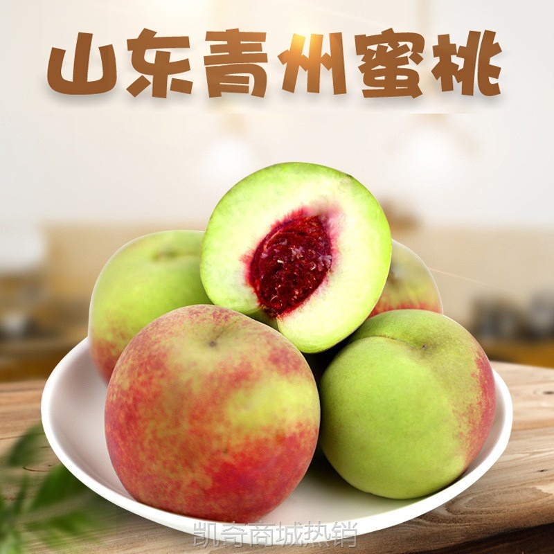 山东青州蜜桃  代发5斤新鲜脆甜硬桃孕妇水果应季青桃子非水蜜桃