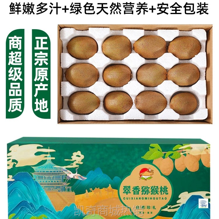 陕西周至翠香猕猴桃新鲜水果当季整箱绿心奇异果孕妇中秋礼盒送礼