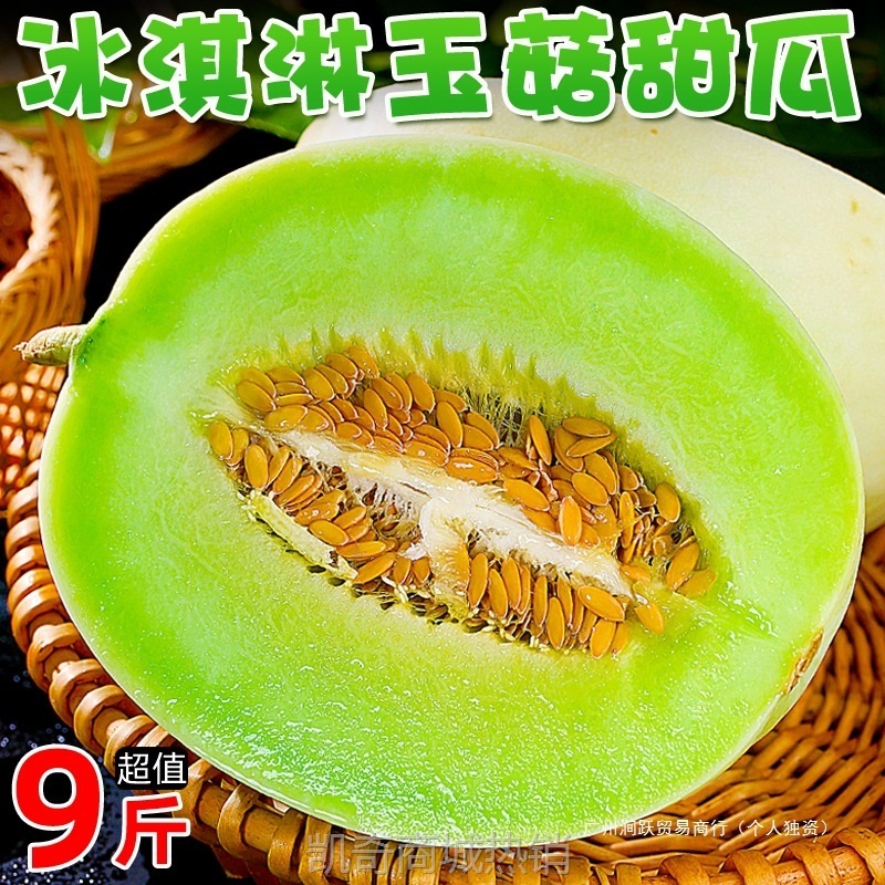 山东冰淇淋玉菇甜瓜新鲜水果当季整箱香瓜蜜瓜羊角哈蜜瓜9斤玉茹